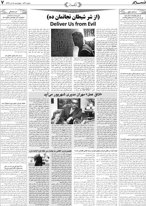 صفحه فرهنگ و هنر روزنامه نسیم شماره 842